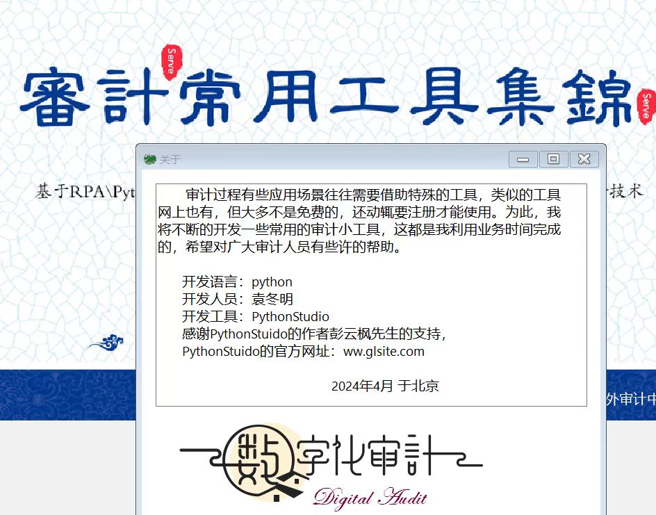 中石油审计常用工具集锦