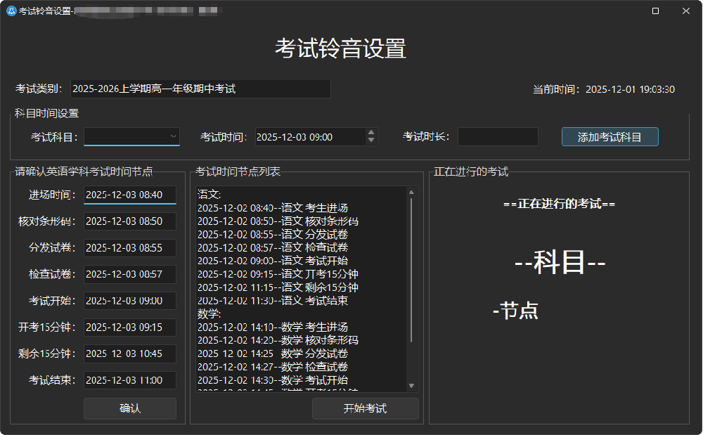 考试铃音设置软件